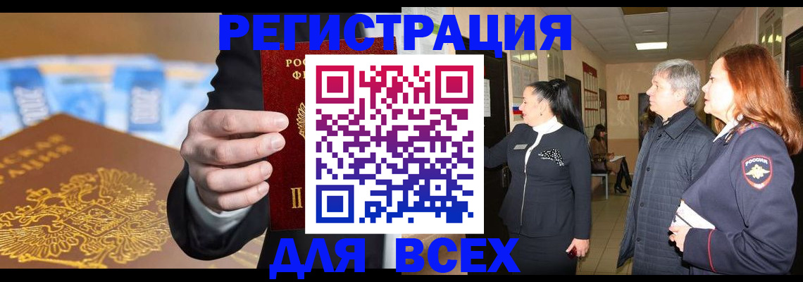 прописка для кредита в Тереке