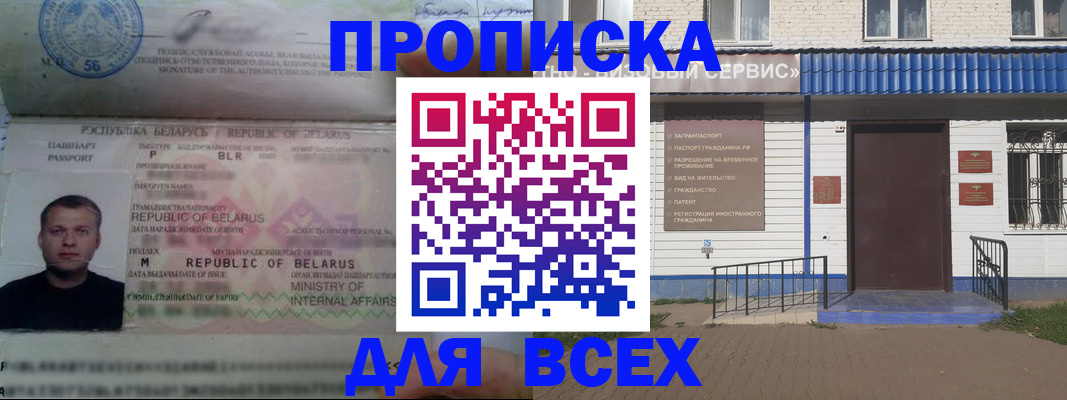 временная прописка в Тереке