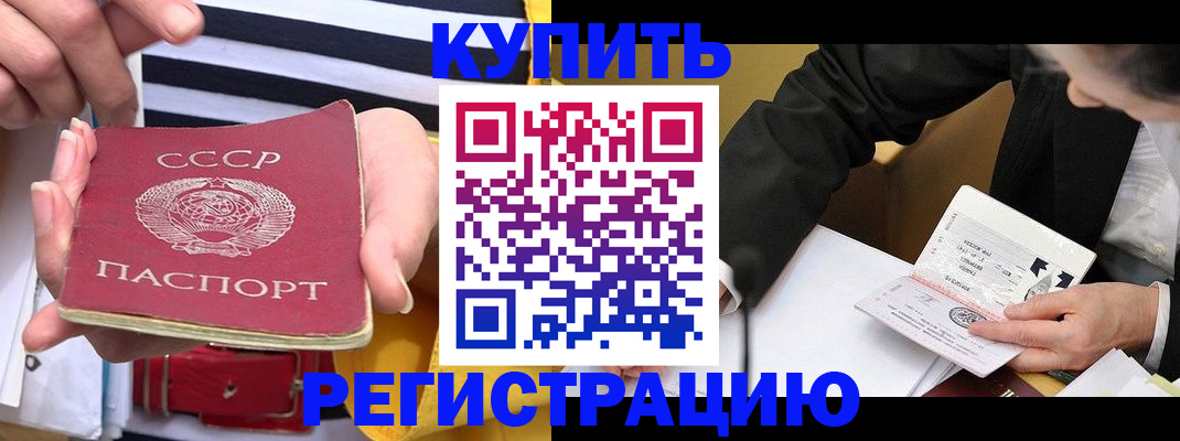 купить прописку в Тереке