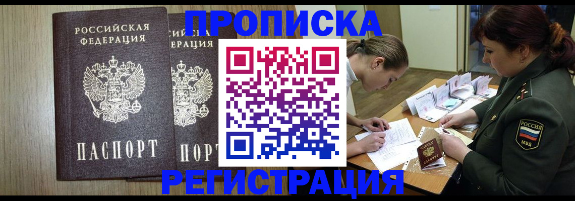 прописка регистрация в Тереке