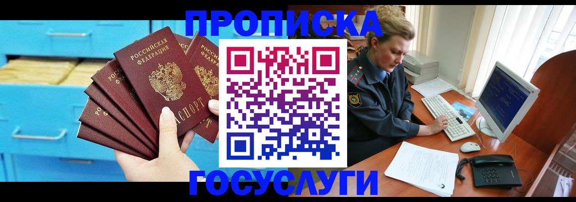прописка для школы в Тереке